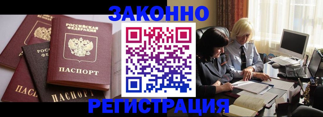 купить прописку в Ненецком АО